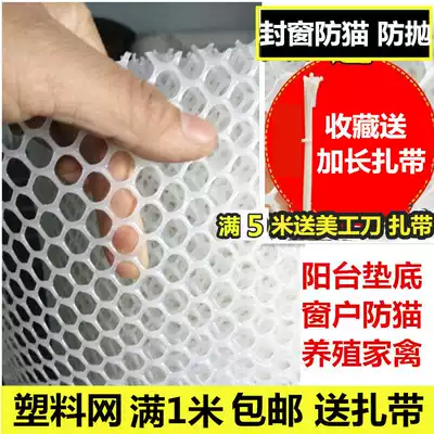 Plastic grid children's balcony protection safety anti-fall net sealing balcony anti-cat Net breeding net fence network fence protection