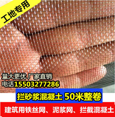 Construction site mud blocking net barbed wire wall wiping net Mortar net interception concrete wall wiping cement crack prevention