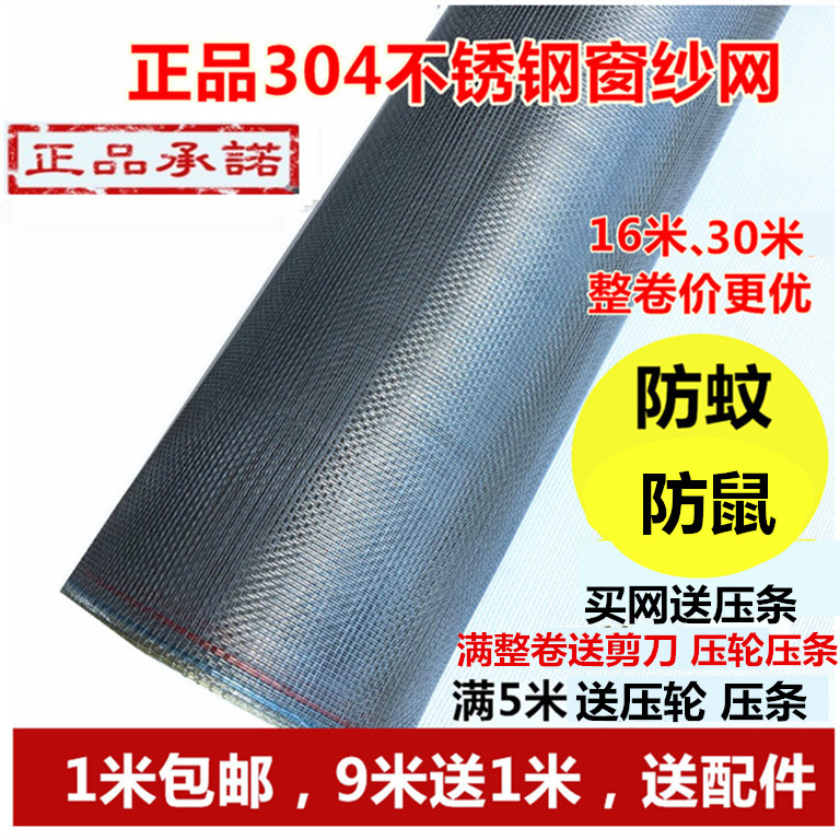 Stainless steel breeding steel Screen Anti-rat anti-cat plastic steel Window 304 stainless steel veil Anti-mosquito anti-rat gauze
