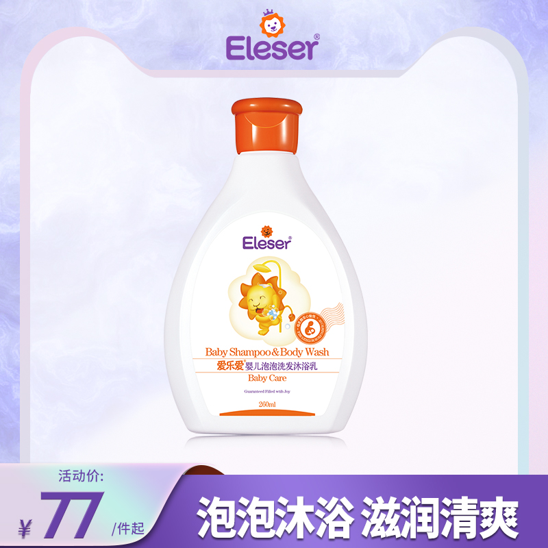 Eleser Love Baby Shampoo and Bath Two-in-One Newborn Moisturizing Bubble Wash and Protection