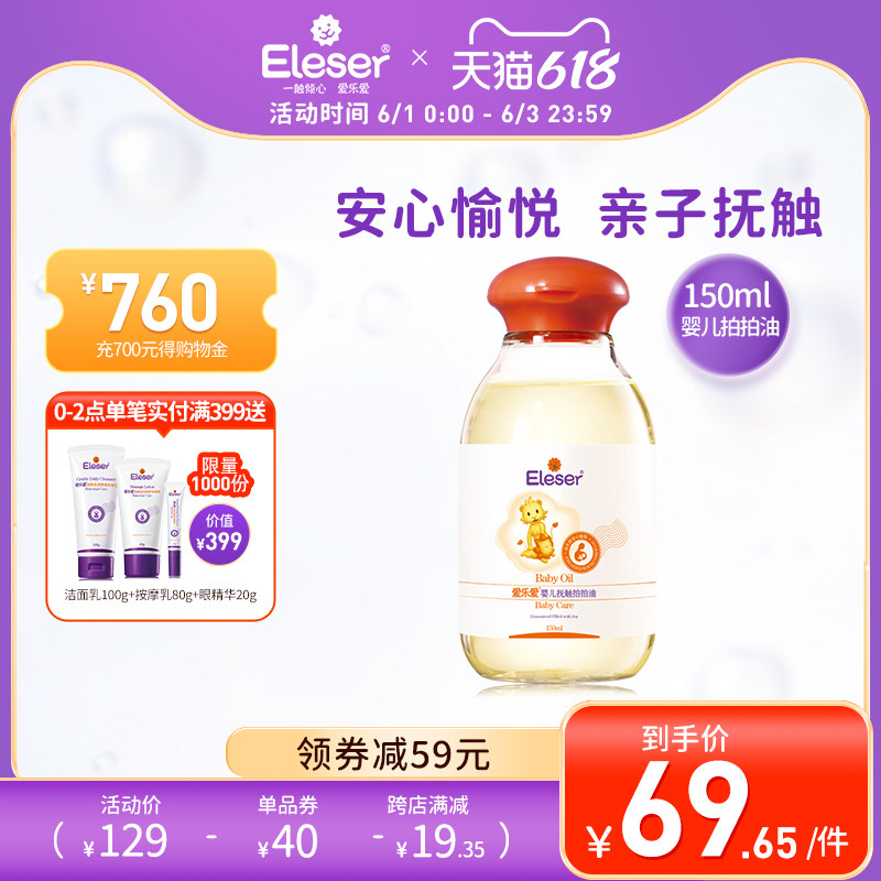 Love Love Baby Pat Oil 150ml Newborn baby massage oil Children's touch oil Moisturizing skin care oil