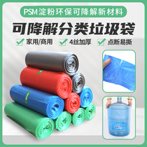 Degradable point-break garbage sorting garbage bag large household commercial thickened 20L 40L flat mouth storage bag