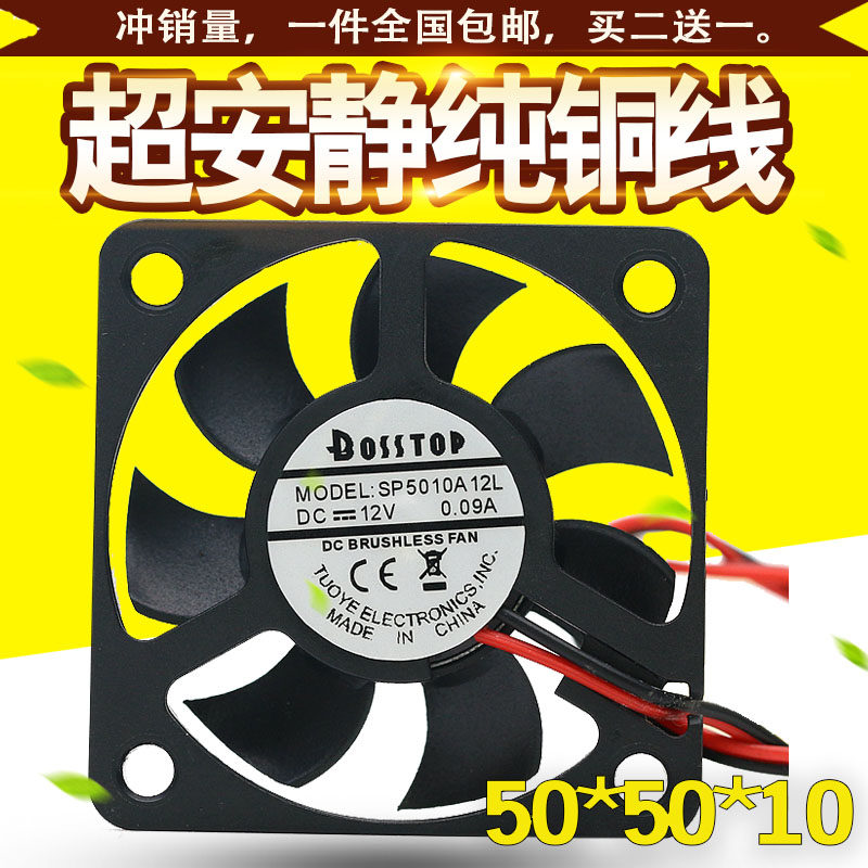 Super quiet 0 09A new 5CM 5cm 5010 12V battery car charger small chassis cooling fan