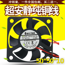 Ultra-quiet 0 09A new 5CM 5cm 5010 12V car charger small chassis cooling fan