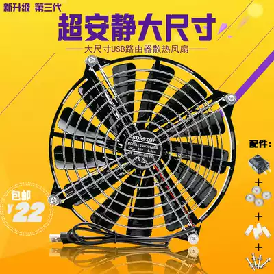 Ultra-quiet 5V router notebook base cat DIY modified fan USB large blade cooling fan 20CM