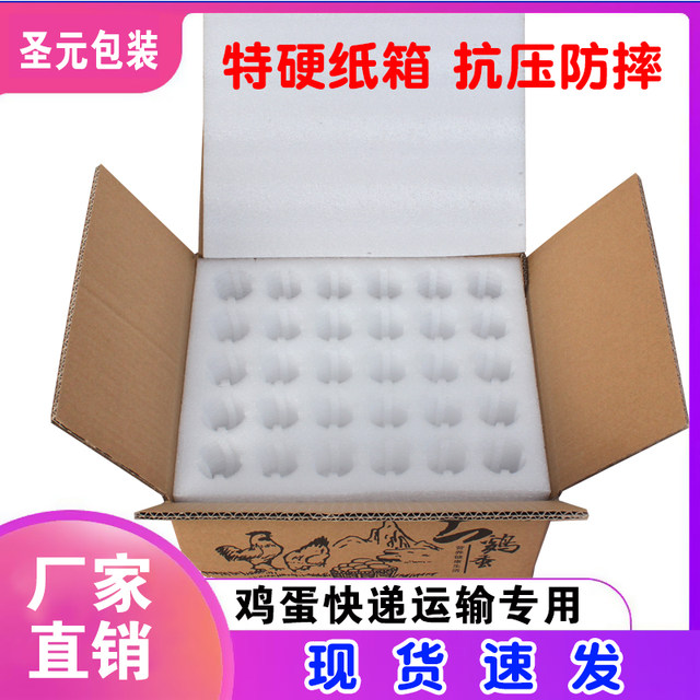 土鸡蛋包装盒50枚60装珍珠棉鸡蛋托寄快递防震包装防碎泡沫箱