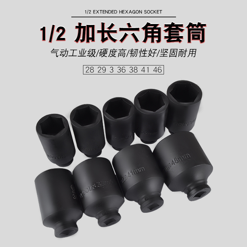 1 2 Electric screwdrivers sleeves pneumatically pneumatic wrench sleeves deepen hexagonal large flying plus 28 28 29 29 36 36 38