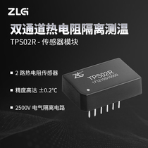 Yigong Technology dual-channel thermal resistance isolation temperature measurement module 2500V electrical isolation circuit TPS02R RAH