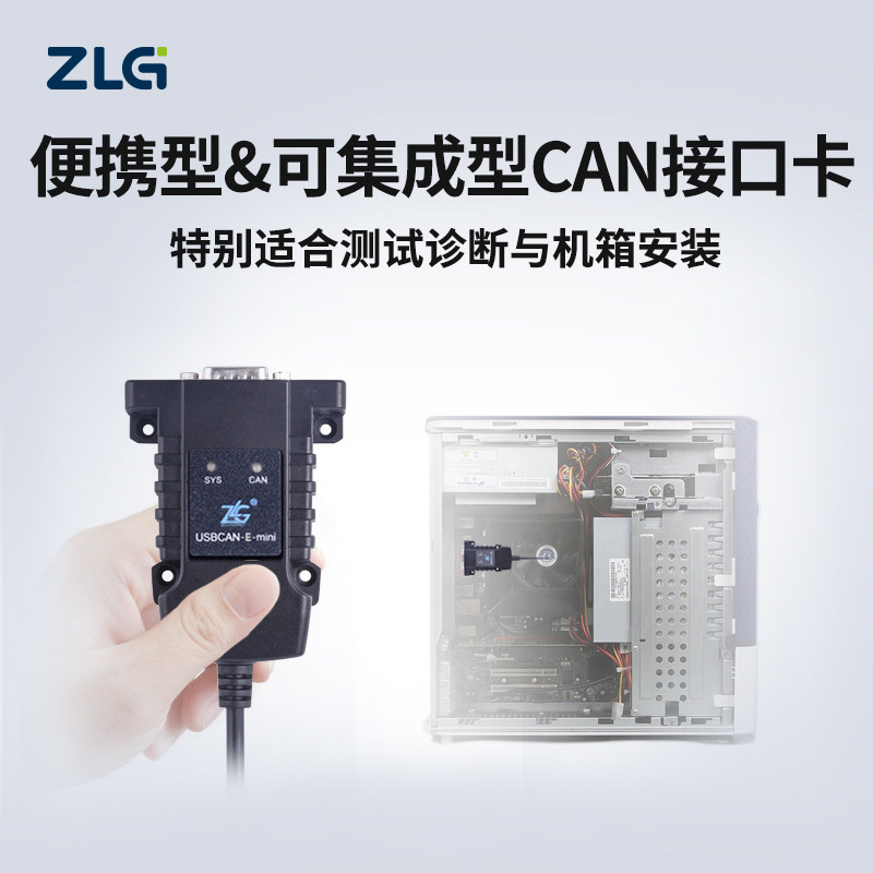 ZLG high-performance USB transfer CAN interface card USBCAN-E-mini portable with integrated Mini series
