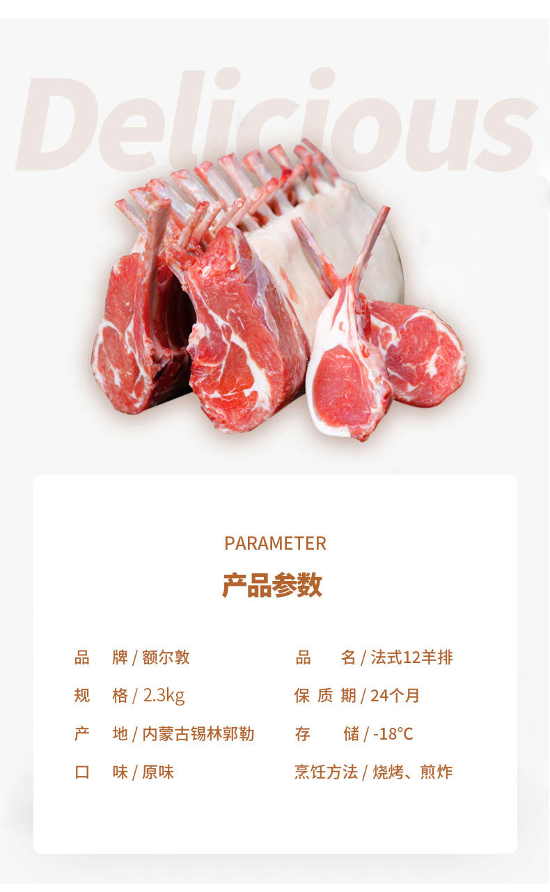 额尔敦 内蒙羔羊羊排 4.6斤 约24支 图2