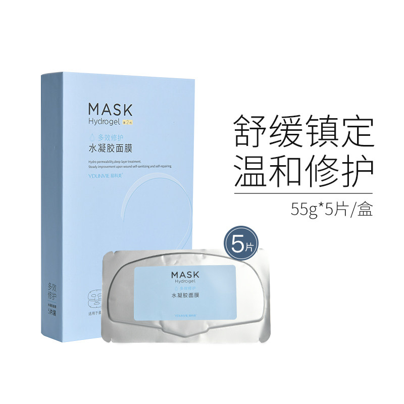 ydunvie Ikemei Multi-Effect Repair Hydrating Calming Hydrogel Upgrade 2nd Generation Mask + Serum