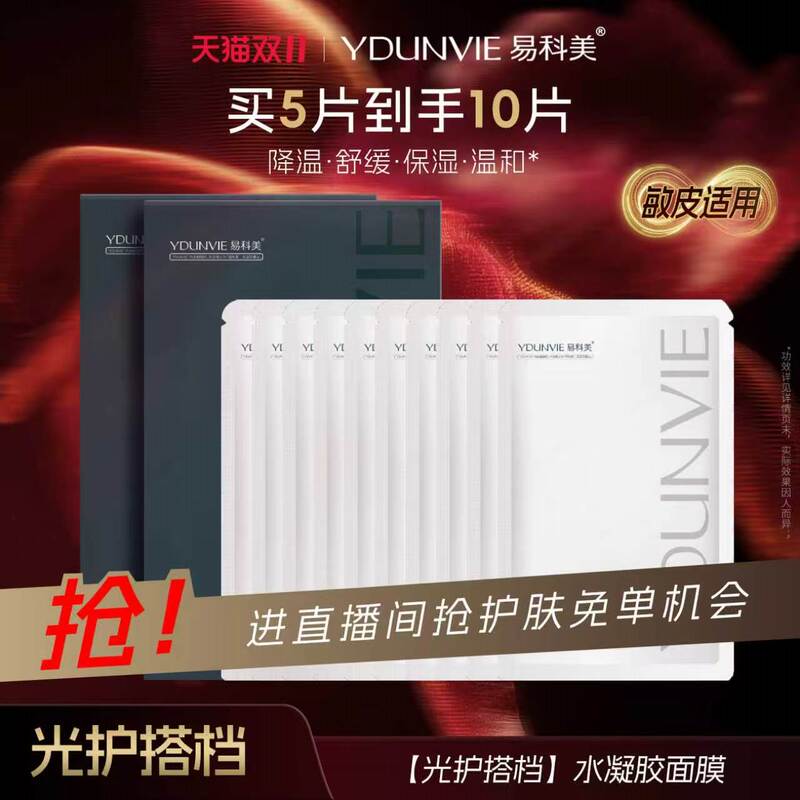 [Double 11 in Stock] Yikemei Hydrogel Mask 2.0 Soothing and Moisturizing for Cooling Skin after Phototherapy