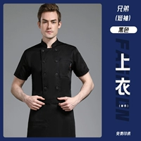 LF) чистые черные двойные короткие рукава