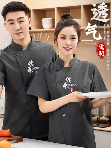 Дышащий сеточный ресторан шеф -повара рабочая одежда с коротким рукавом мужчина летняя отель столовая ресторан