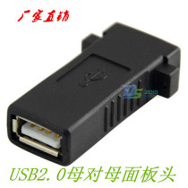 USB 2 0 female-to-female panel adapter with ears can fix the female-to-female docking extension adapter
