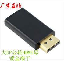 HDMI female to large DP male adapter gold-plated plug dp turn hdmi female 1080p shell ABS