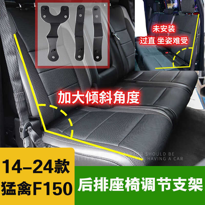 Suitable for 09-24 Ford Raptor F150 Rear Seat Bracket Modification Seat Comfort Adjustment Bracket Suitable for 09-24 Ford Raptor F150 Rear Seat Bracket Modification Seat Comfort Adjustment Bracket