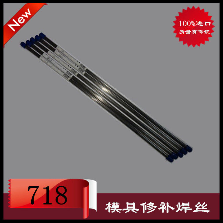 Trader 718 Anti-corrosion mold Toy Communication electronic sports equipment Plastic mold Heat-resistant mold Laser welding wire