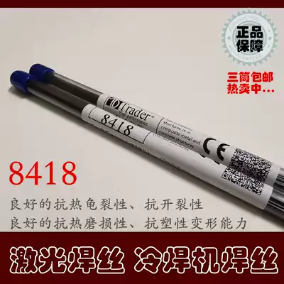 Spot direct import 8418 laser welding wire die-casting mold chromium molybdenum vanadium hot work alloy die Cold welding rod