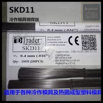 Trader SKD11 cutting tool forming cold steel metal stamping die laser welding wire cold welding welding wire