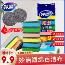 Miaojie 16 pieces of kitchen cloth brush pot sponge brush bowl cloth 100% cleaning cloth sponge decontamination brush melon cloth dish cloth