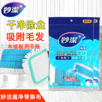 Miaojie mop cloth replacement cloth mop head replacement wooden floor mop home paste Dust push flat