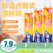 Miaojie fresh-keeping bag household economy food bag hand tear bag large medium and small food fruit snack bag