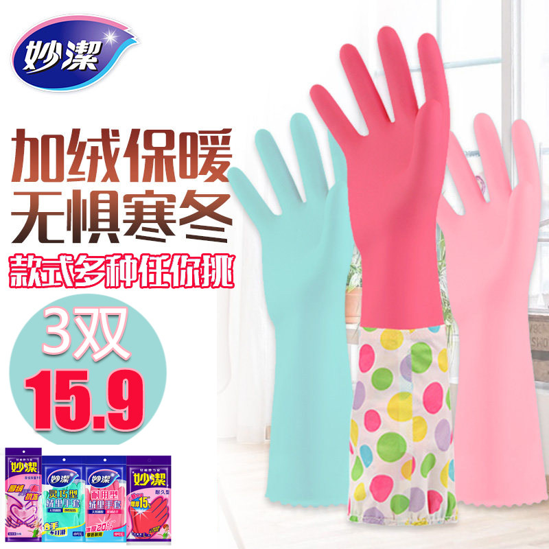 Miaojie dexterous type waterproof gloves rubber housework rubber kitchen dishwashing latex washing clothes artifact woman