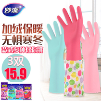 Miaojie dexterous waterproof gloves Rubber housework rubber kitchen dishwashing latex laundry artifact woman