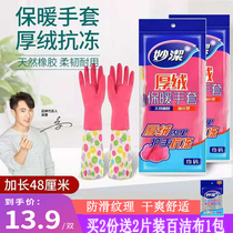 Miaojie gloves Kitchen household velvet thickened warm waterproof flexible dishwashing laundry durable tasteless hypoallergenic latex