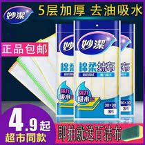 Miaojie cotton soft rag 15 pieces of household dishwashing cloth Magic cotton thickened non-oil non-hairless kitchen cleaning cloth