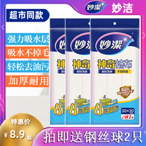 Miaojie dishwashing cloth kitchen special rag absorbent non-stick oil pure cotton yarn dishwashing towel does not fall off household cleaners