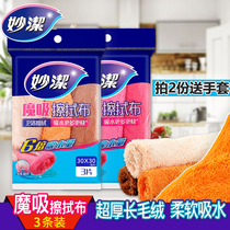 Miaojie multi-function magic suction wipe Household cleaning kitchen household non-hair rag Degreasing and water absorption