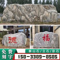 Landscape stone natural stone courtyard large landscape stone Taishan stone natural original stone village brand stone engraving garden pebbles