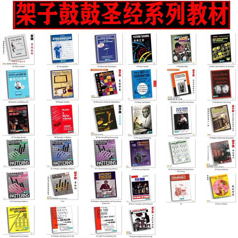 Drum Kit Teaching Materials: 25 Drum Bible Collections, Music Collection, Teaching Courses, Jazz Drums, Snare Drums, Bass Drums, Stick Control Materials, Stick Control