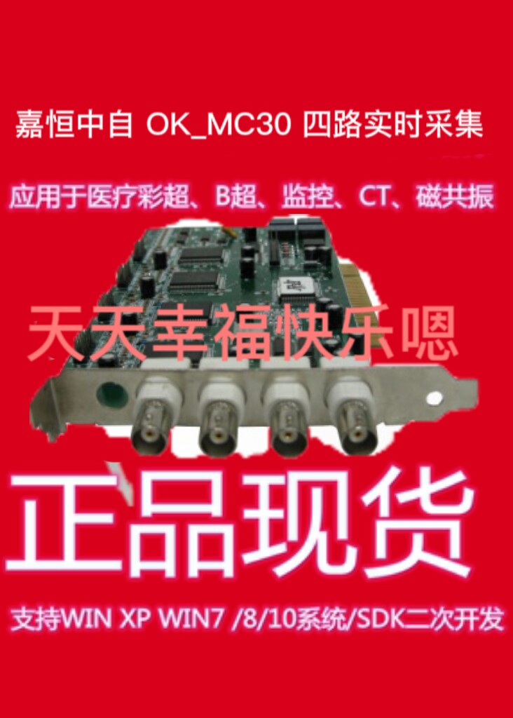 Jiaheng Zhongzi OK_MC30 four-way real-time acquisition