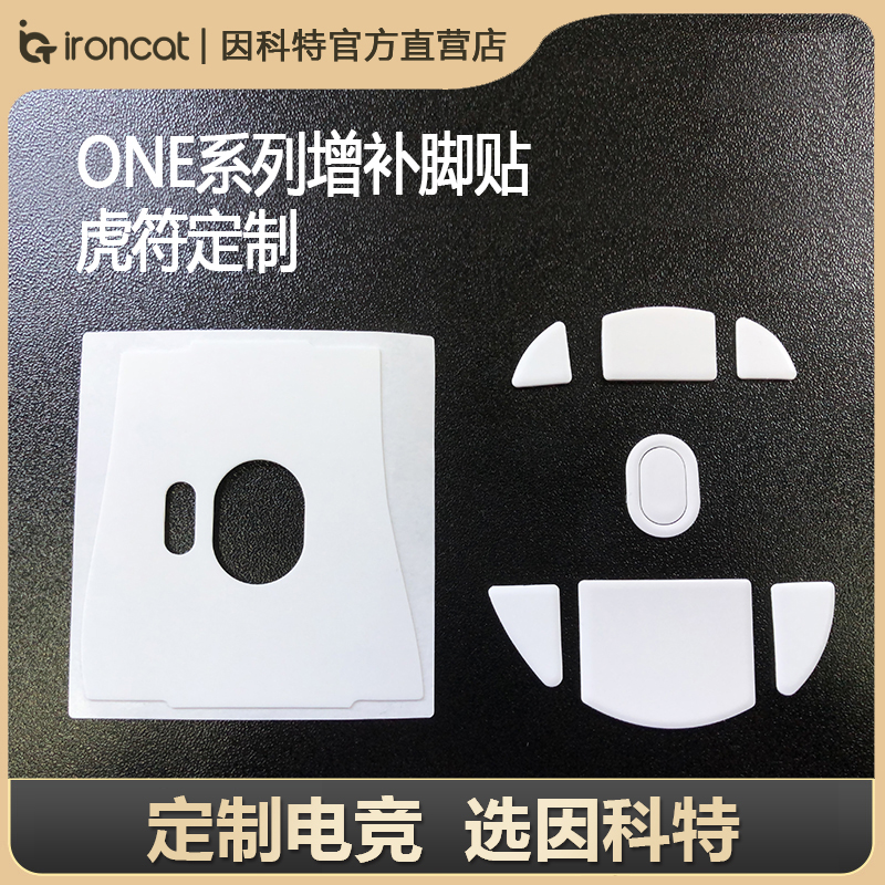 Incott one series mouse generic tiger tailored custom plate add big feet black and white button dust resistant substrate