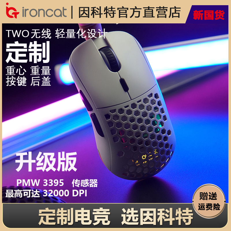 Incote official TwoPro Wireless wired dual-mode customizable charging race game sliding mouse light weight 3395