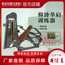 Fitness Room Commercial Shoulder Push-up Trainer Supine Lifting Shoulder Comprehensive Trainer Fitness Equipment Fitness Equipment