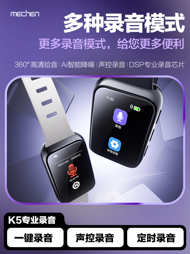 Wristband Professional Voice Recorder with High-Definition Noise Reduction, Portable for Students to Use in Class, Converts Speech to Text, Recording Device