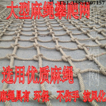 Hemp rope climbing net Children climbing net Childrens entertainment net Park entertainment net decorative net Protective net can be customized