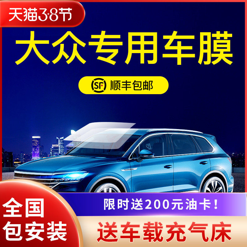 Volkswagen Tiguan L Tuang Tu Yue Tan Yue x Tu Rui Exploring Car Film Full Car Film Solar Insulation Glass Film
