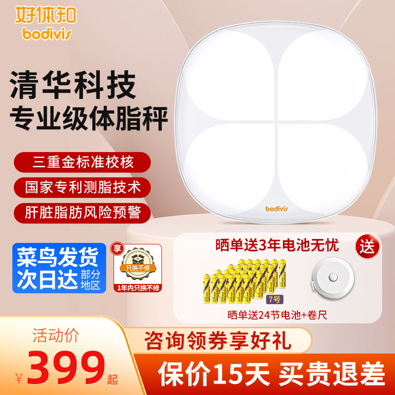 Tsinghua Original Tongfang Body Fat Scale: Electronic Smart Scale for Measuring Body Fat Percentage and Weight, Accurate for Home Health Use
