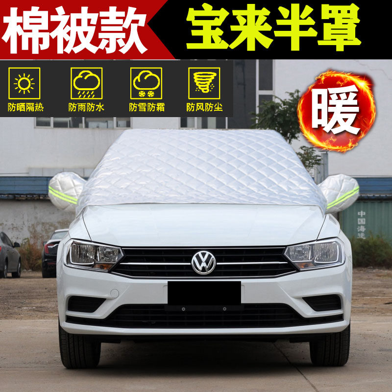 Volkswagen All New Bao to dedicate snow covering to protect against frost and anti-frost anti-frost cover front layout