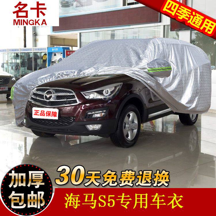 Hippocampus S5 Car Shelf S7 Special Off - Country SUV Car Cover Youth Edition thickens sun protection and rain - proof cars