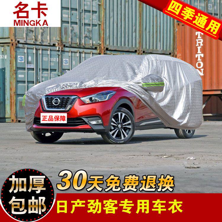 2017 new Dongfeng Nissan Surging Passenger Coach Clothing Cross-country SUV Hood Special Rain Protection Sun Protection Shade