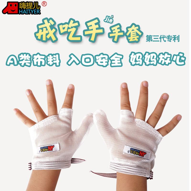 Prevent Hand Hand Baby Right to Eat Fingers Baby Handling Gloves Children's Fingers Correction of All Web Yards Dry