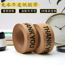 Warning THANKYOU water-free kraft paper tape high-viscosity strong self-adhesive packaging and sealing thickened tape hand tearing