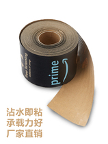 Wet Water Clamp Kraft Paper Tape Fiber Line is not easy to break the seal tape fabric import and export Amazon tape glue paper