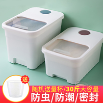 Home insect-proof rice noodles bucket household sealed moisture-proof 30kg rice storage box 20kg flour storage tank rice box
